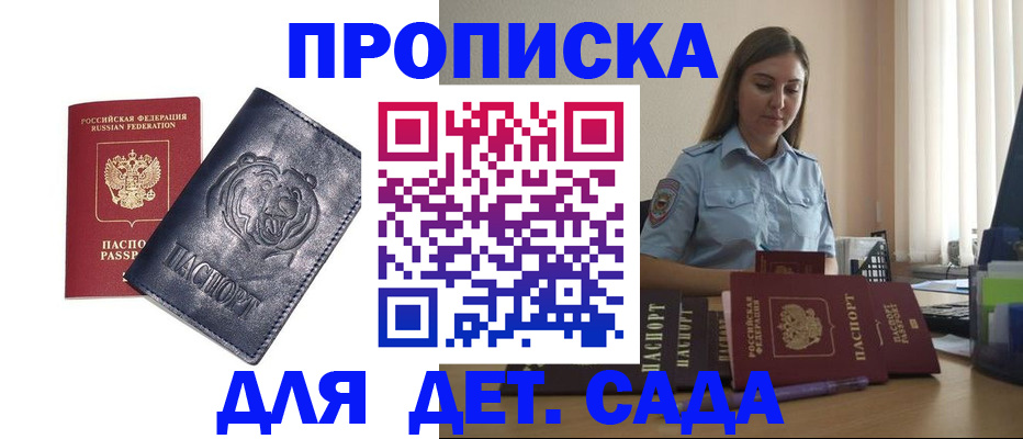 прописка для кредита в Елизово